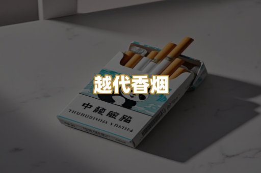 云霄香烟